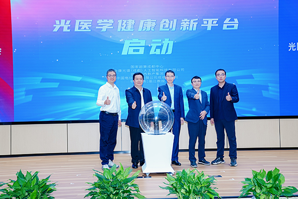 光医学健康创新平台与光医疗AI大模型项目在成都启动_fororder_1013_1