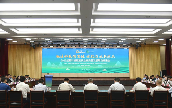 2025成都科技赋能农业高质量发展现场推进会在温江举行_fororder_会议现场-供图-成都市农业农村局