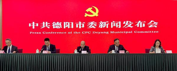 中共德阳市委举行新闻发布会 解读市委九届十一次全会精神_fororder_未标题-1