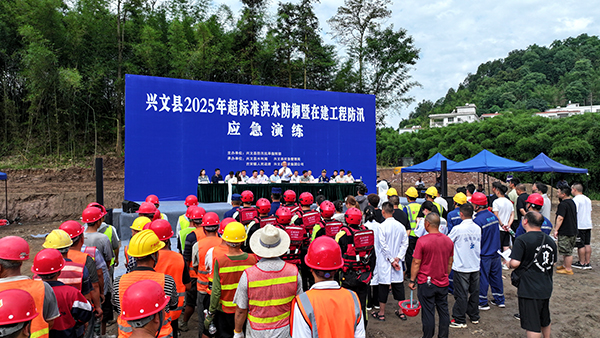 宜宾兴文县开展2025年超标准洪水防御暨在建工程防汛应急演练_fororder_活动现场-供图-兴文县委宣传部