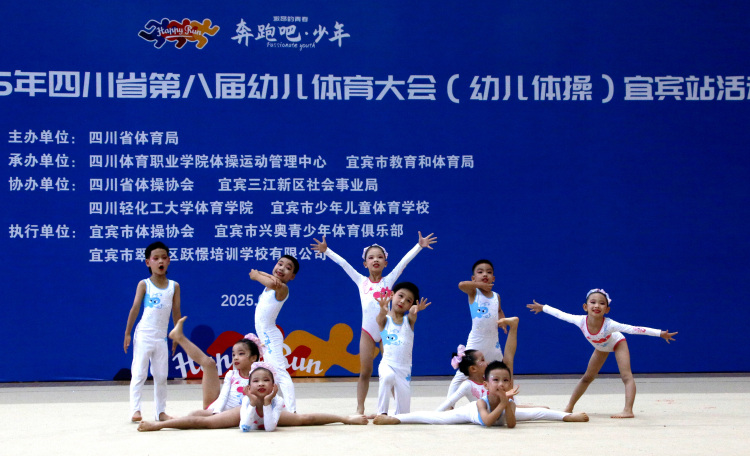 四川省幼儿体育大会（幼儿体操）宜宾站活动圆满结束_fororder_比赛现场-摄影-高学兵3