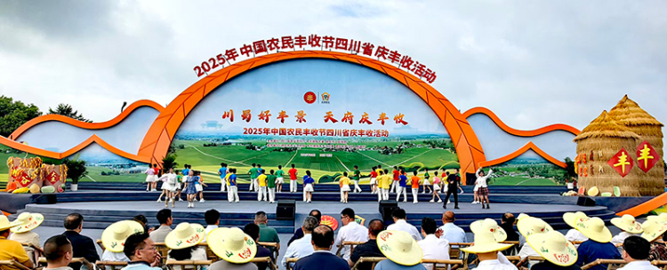 2025年中国农民丰收节四川省庆丰收主场活动在德阳市罗江区举行_fororder_微信图片_20250923234638