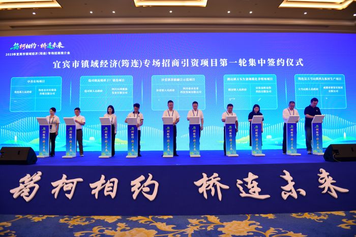 2025年宜宾市镇域经济（筠连）专场招商推介会在浙江绍兴举行