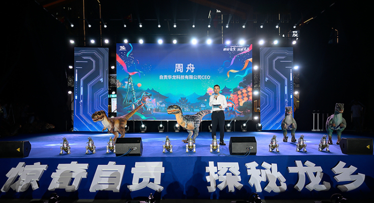 自贡向全球游客发出“龙乡之约” 第四届自贡国际恐龙文化旅游节正式启幕_fororder_4智能仿真恐龙机器人新品发布（摄影-廖志全）