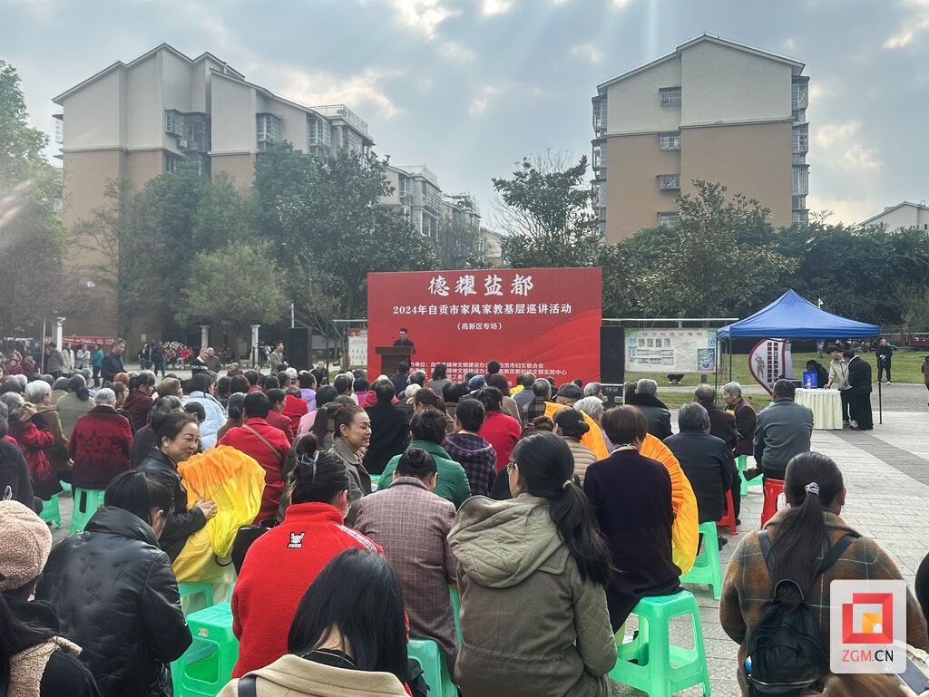 家风故事润万家 “德耀盐都”自贡市家风家教基层巡讲走进高新区