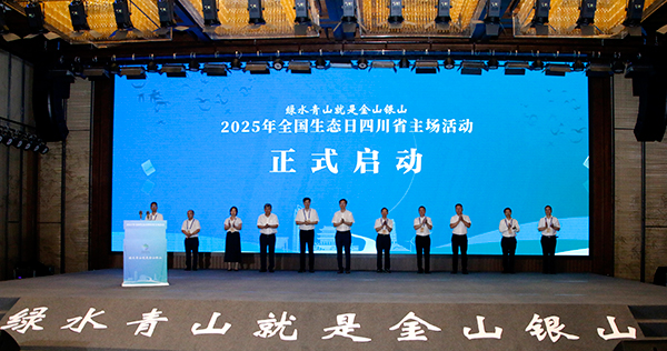 2025年全国生态日四川省主场活动在宜宾举办_fororder_启动仪式现场-摄影-高学兵
