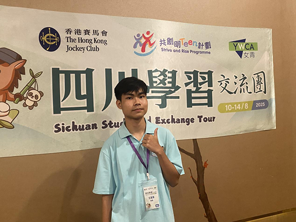 “共创明Teen计划”四川学习交流团来蓉 香港赛马会助力青少年见证川港协作成果_fororder_图片-2