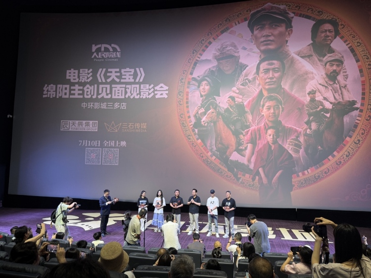 长征题材影片《天宝》主创见面观影会走进绵阳