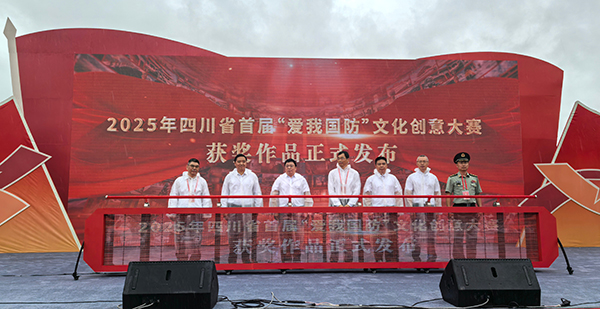 2025年四川省首届“爱我国防”文化创意大赛发布活动在宜宾李庄举办_fororder_获奖作品发布现场-摄影-高学兵