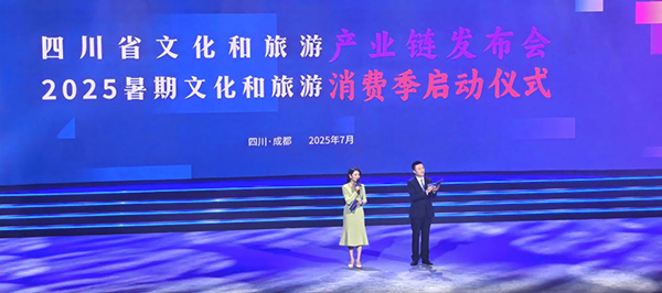四川省文化和旅游产业链发布会暨2025暑期文化和旅游消费季启动仪式举行_fororder_图片-1