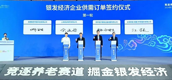 银发经济全渠道供需对接会在成都温江区举行 签订供需订单1500余万元
