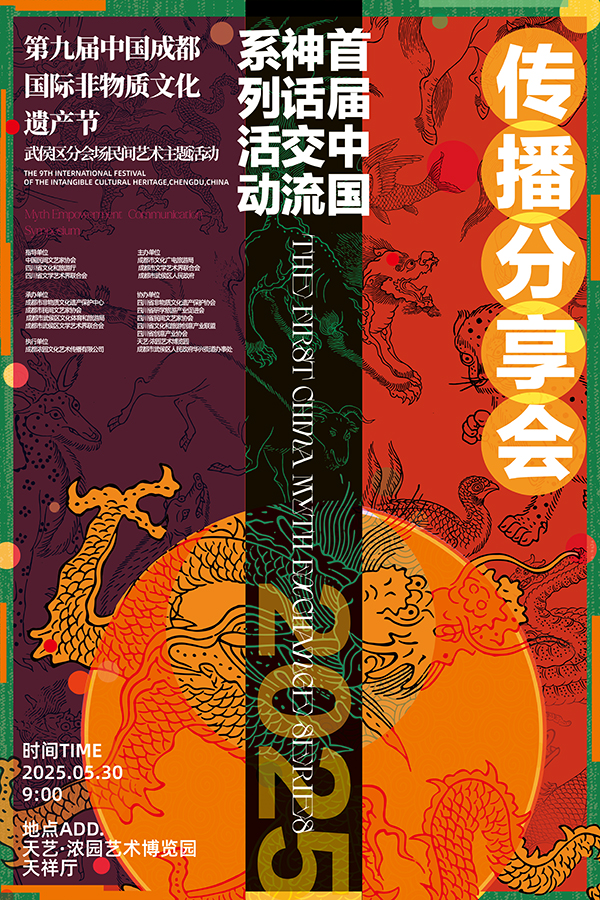 第九届中国成都国际非遗节武侯区民间艺术主题活动盛大来袭_fororder_图片-5