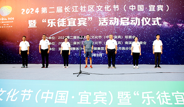 长江社区文化节“乐徒宜宾”活动启动