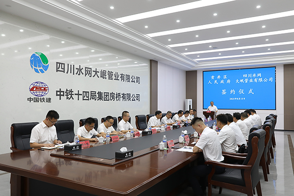 四川水网大岷管业有限公司西南水利管材基地项目签约仪式成功举行_fororder_签约仪式现场