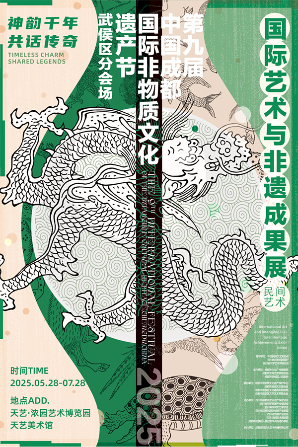 第九届中国成都国际非遗节武侯区民间艺术主题活动盛大来袭_fororder_7