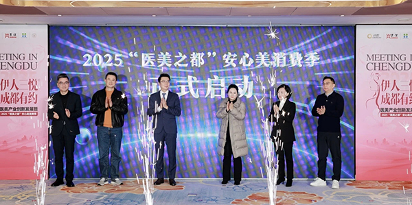 “大学路11号—2024中国城市医美指数”在成都市武侯发布_fororder_0317_5