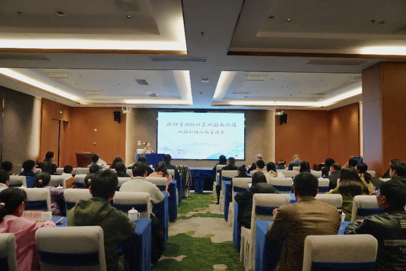 好戏连台 德阳市2025川菜川剧文化周活动精彩上演_fororder_讲座现场_resized