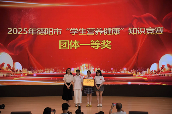 德阳市举办2025年“学生营养健康”知识竞赛_fororder_mmexport1747832388219