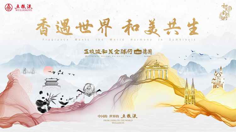 当法兰克福知名酒吧上演“周末快闪” 这场“和美”之约点亮中德交流新篇_fororder_五粮液“和美全球行”德国之旅-供图-五粮液集团