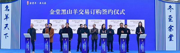 2024年成都市金堂黑山羊美食文化季启幕