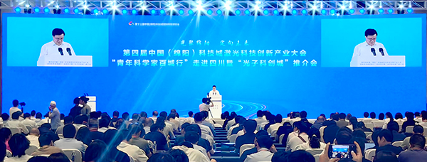 第四届中国（绵阳）科技城激光科技创新产业大会·“青年科学家百城行”走进四川暨“光子科创城”推介会举行_fororder_微信图片_20250925224132