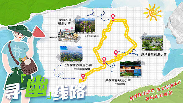 盐韵井秀 寻味探幽 自贡自流井创新发布讲好文旅融合发展故事_fororder_5寻幽路线（供图-自贡市自流井区委宣传部）