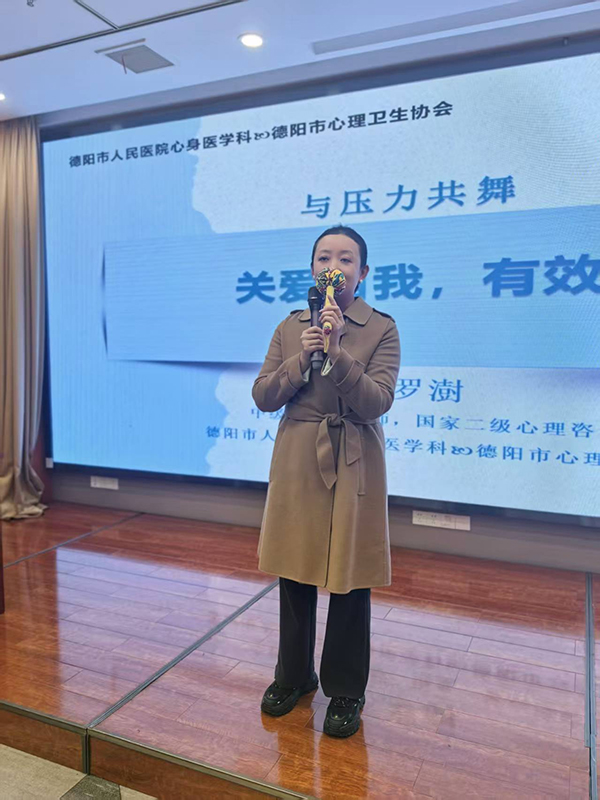 德阳市旌阳区总工会心理减压课堂圆满举行 助力职工“快乐工作·幸福生活”_fororder_图片-1