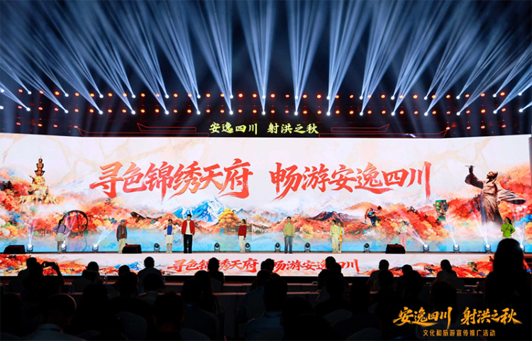 四川文旅秋季宣传推广活动举行_fororder_图片-1