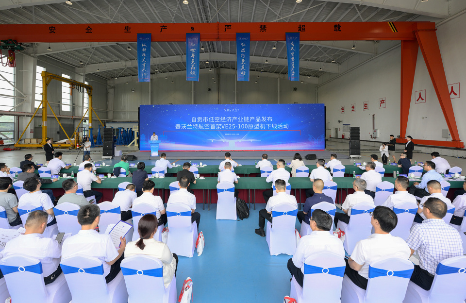 Volant Aerotech Unveils VE25-100 Prototype in Zigong_fororder_1活动现场（摄影-廖志全）