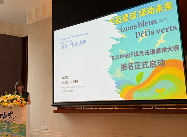 蔚蓝星球 绿动未来 第十二届中法环境月在成都开幕_fororder_微信图片_20251017111630_918_41