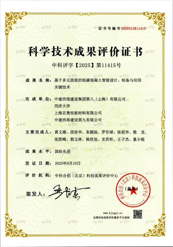 中建西部建设八公司一项科技成果达国际先进水平_fororder_图片2