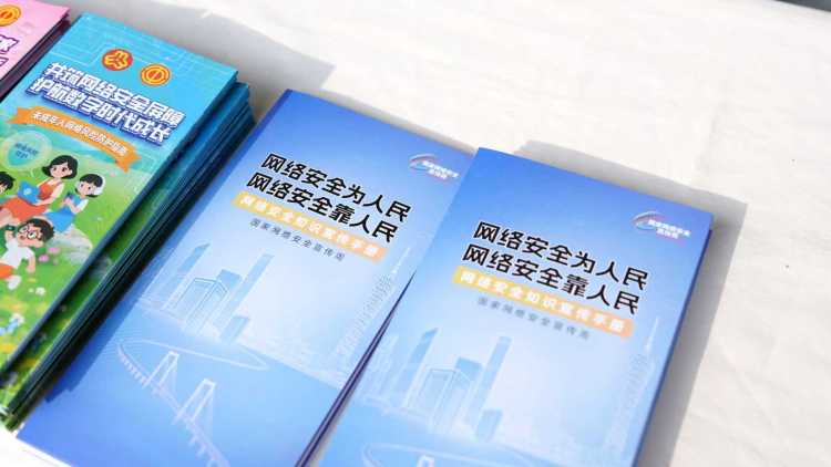筑牢网络安全 做数字时代的“守护者”