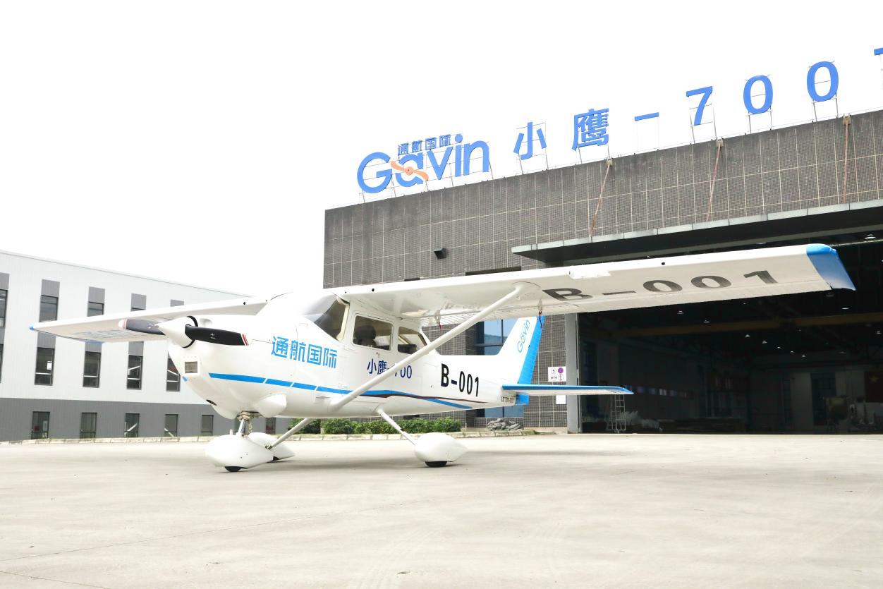 小鹰-700飞机获型号合格证 预计2026年在自贡工程化量产