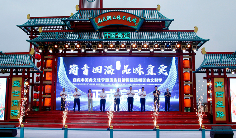 2025宜宾美食荟暨筠连县第四届筠州美食文化季活动启幕_fororder_活动开幕现场-摄影--何芳