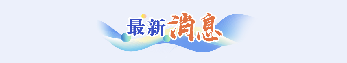 最新消息banner_fororder_最新消息栏目条 1920乘220