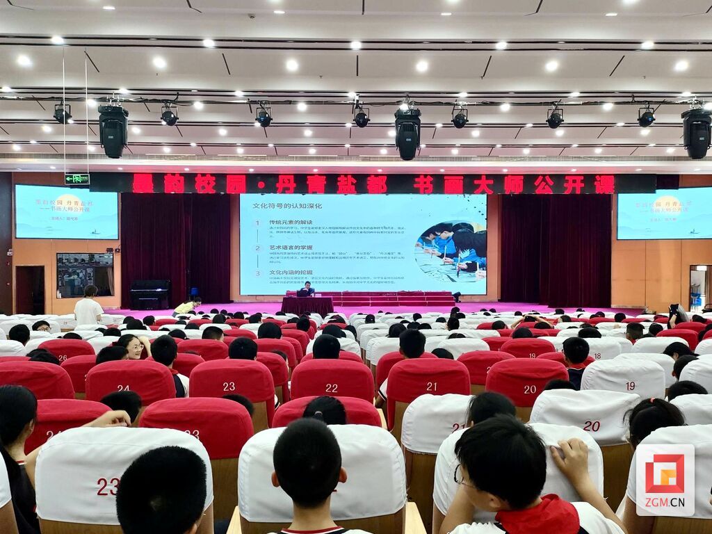 “墨韵校园·丹青盐都”书画大师公开课走进自贡高新区