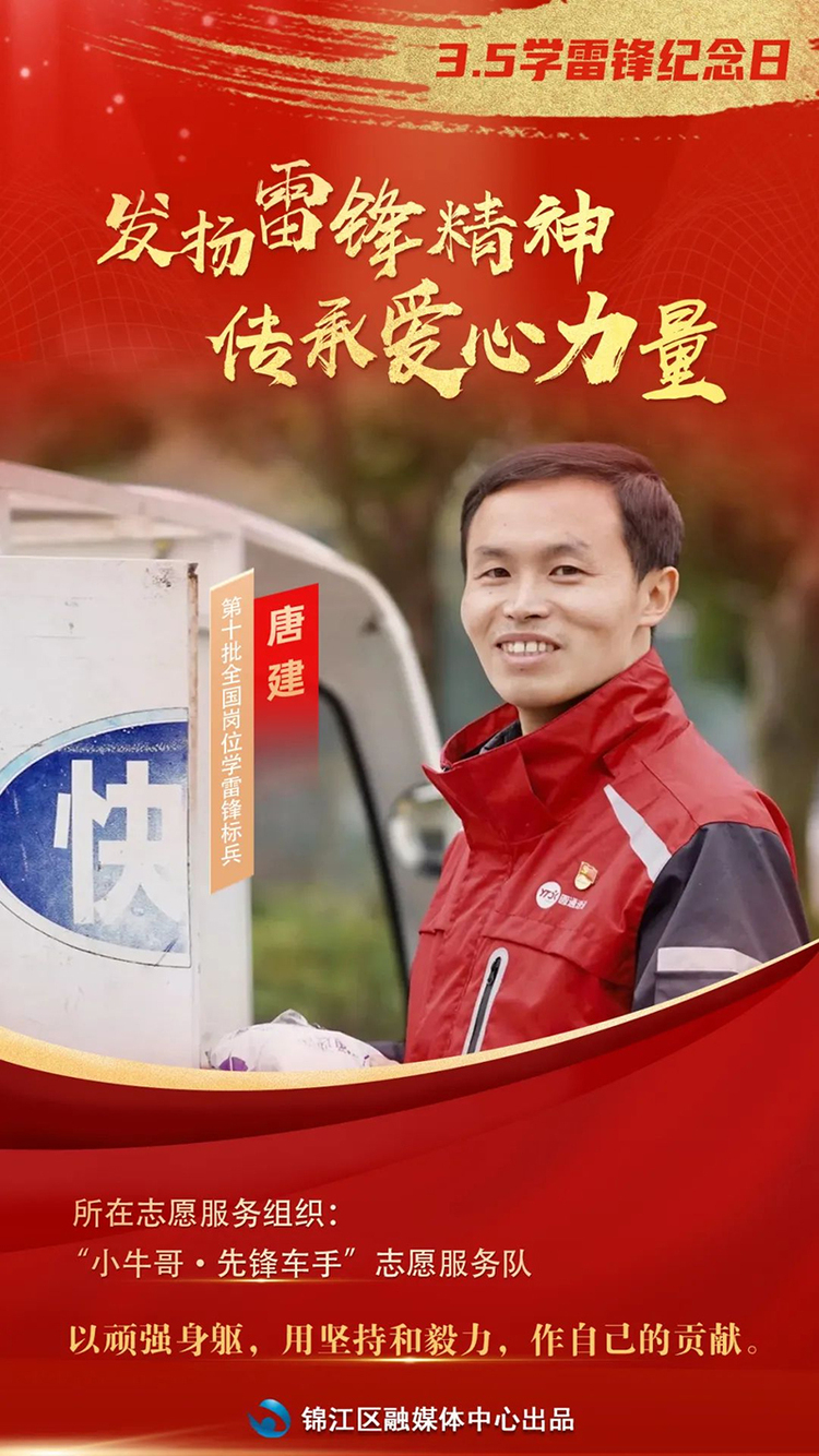 全国荣誉 成都锦江区一人上榜-国际在线