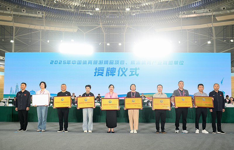 川渝携手以体育赋能融合发展 自贡打造“赛事之城”新名片_fororder_3授牌仪式现场（摄影-廖志全）