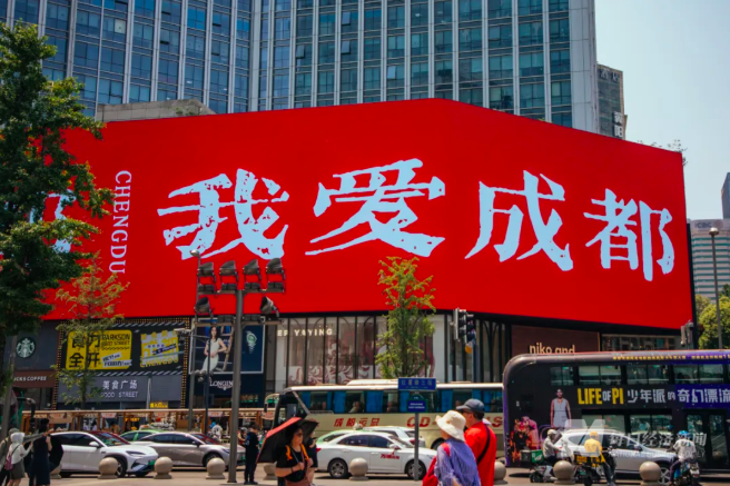成都 在玩一种很新的“时尚”
