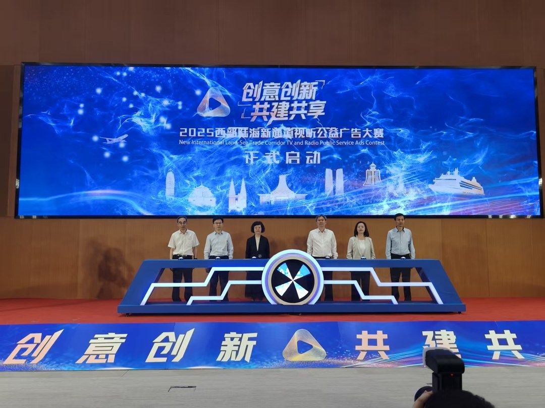 公益前行 西部六省区联合启动“视听公益广告”大赛
