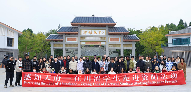 感知天府——在川留学生走进资阳活动举行