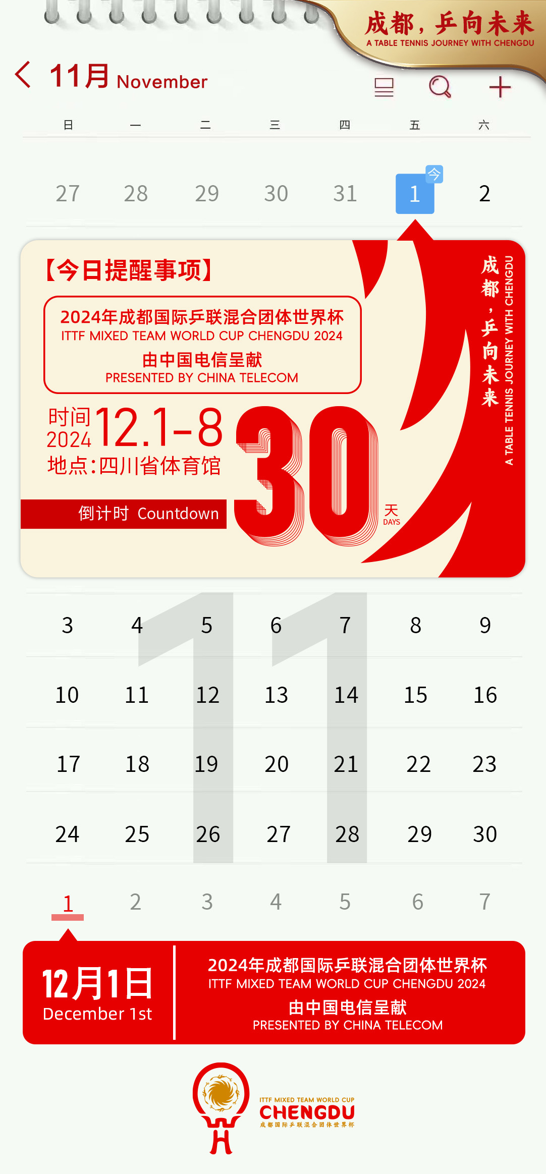 成都混合团体世界杯参赛队伍及赛制公布