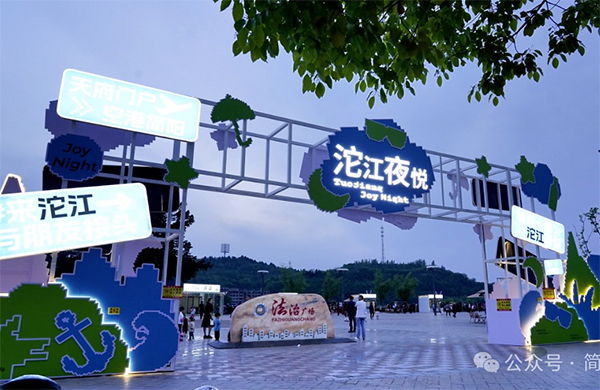 简阳“世运+”暑期消费季启幕 四大活动解锁夏日新玩法_fororder_未标题-2
