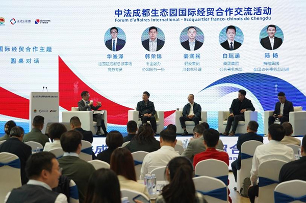 链接全球资源 共赢新未来 中法成都生态园发布国际合作伙伴招募计划_fororder_图片-2