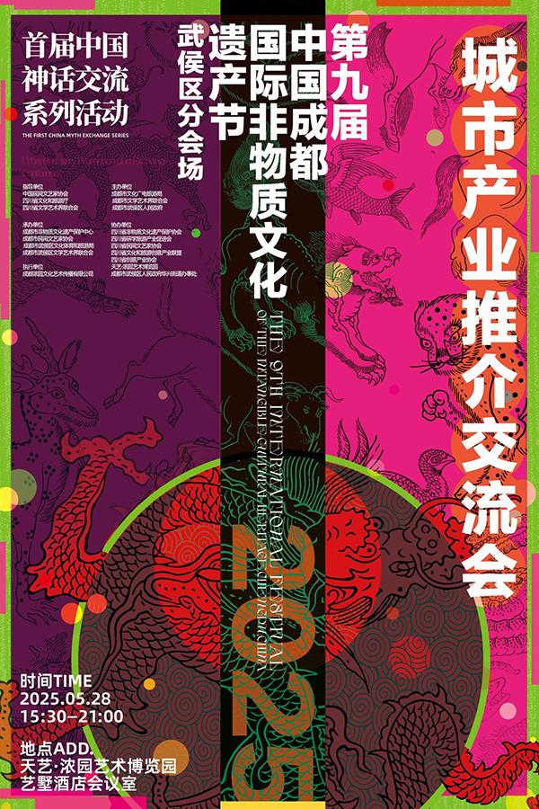 第九届中国成都国际非遗节武侯区民间艺术主题活动盛大来袭_fororder_图片-2