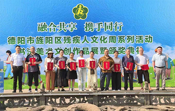德阳市旌阳区残疾人文化周：以艺术之光点亮生命力量_fororder_未标题-1
