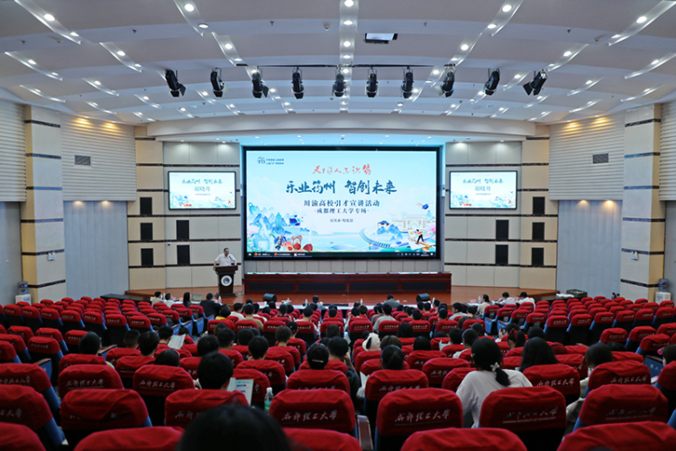 图片默认标题_fororder_川渝高校引才宣讲活动成都理工大学专场-供图-筠连县委宣传部