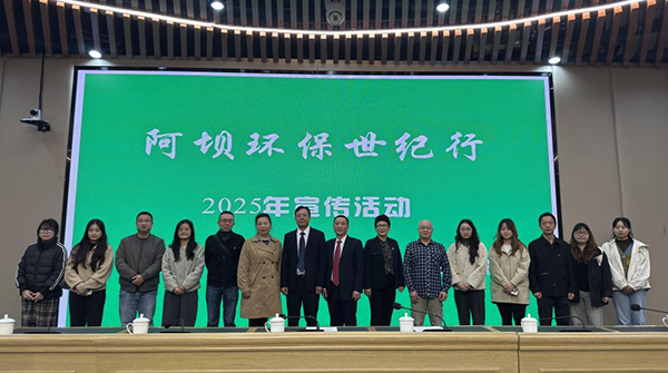 2025“阿坝环保世纪行”启动 生态保护与民生发展同频共振_fororder_图片-1