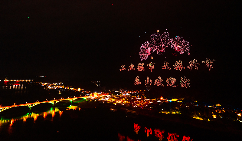 乐山3000架无人机表演点亮夜空