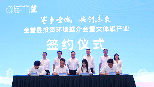 2025成都·金堂铁人三项世界杯赛即将开赛_fororder_签约现场-供图-金堂县委宣传部1